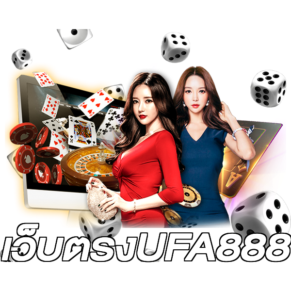 เว็บตรงUFA888
