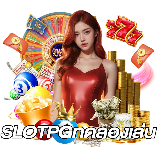 SLOTPGทดลองเล่น